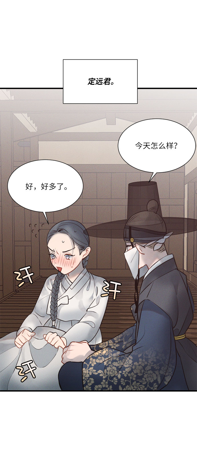 🍶穿越时光来爱你 第20话 第43页