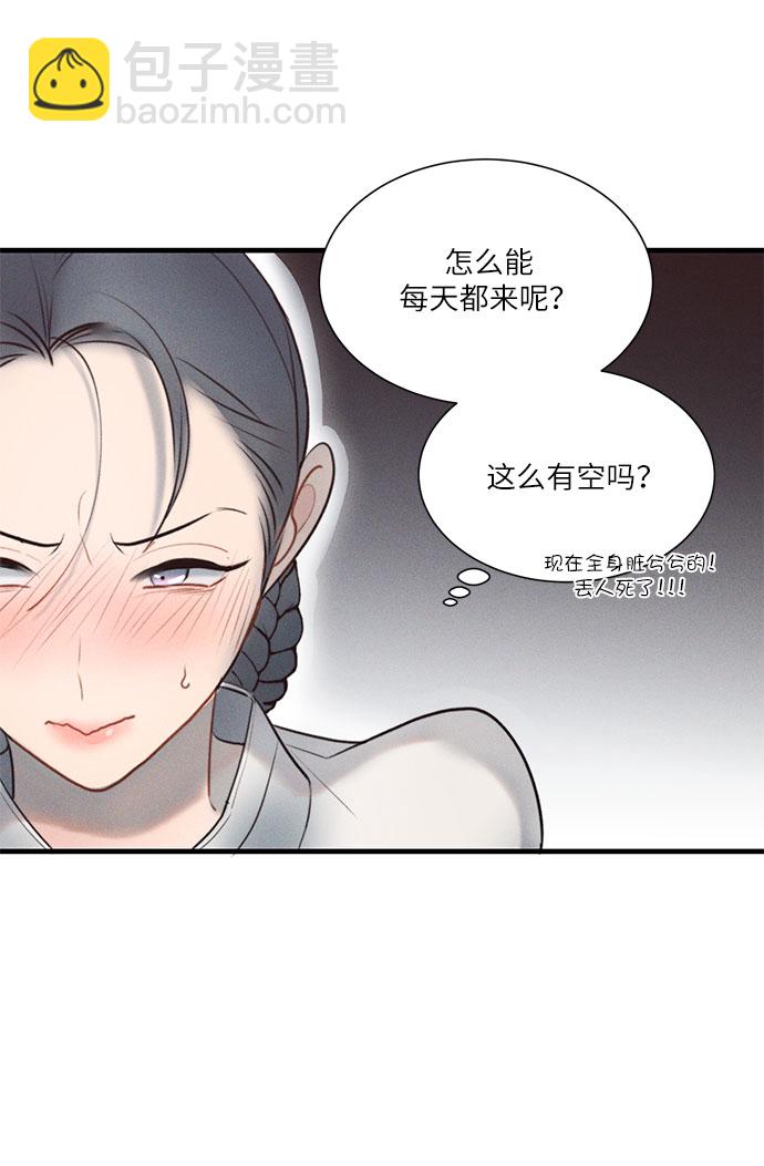🍶穿越时光来爱你 第20话 第44页