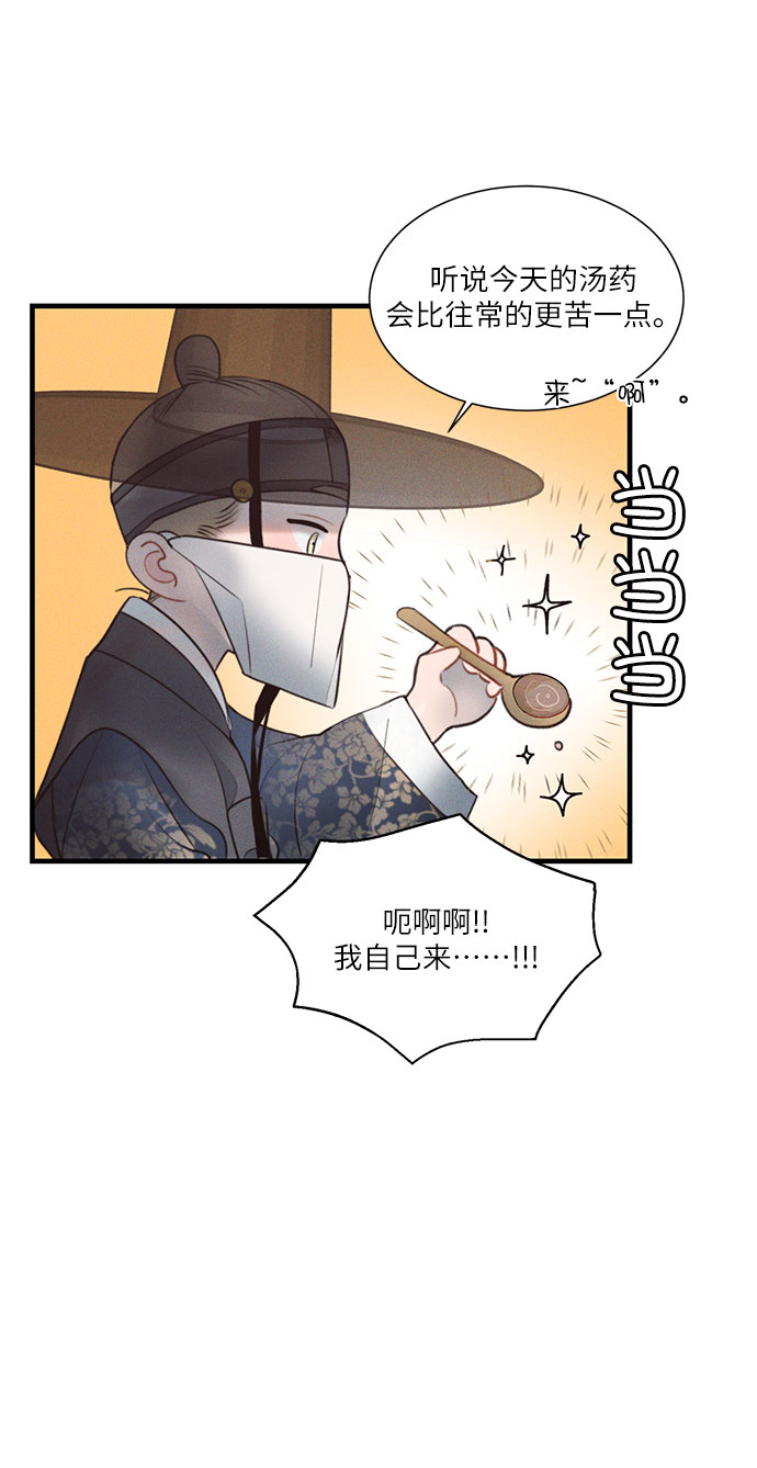 🍶穿越时光来爱你 第20话 第45页