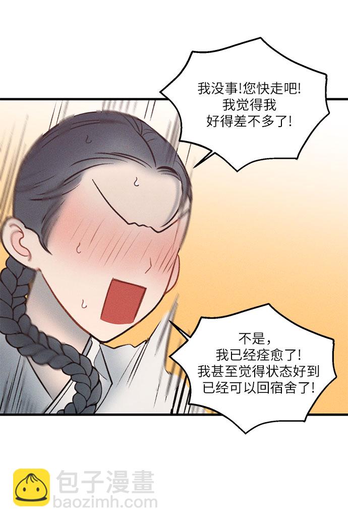 🍶穿越时光来爱你 第20话 第48页