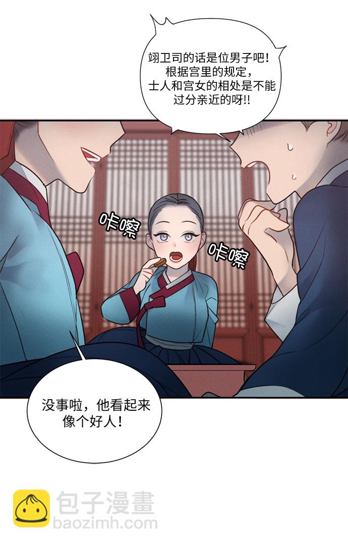 🍶穿越时光来爱你 第22话 第10页