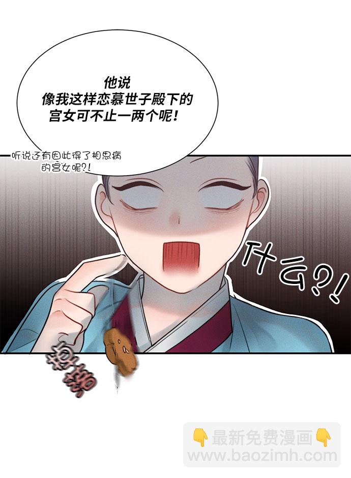 🍶穿越时光来爱你 第22话 第11页