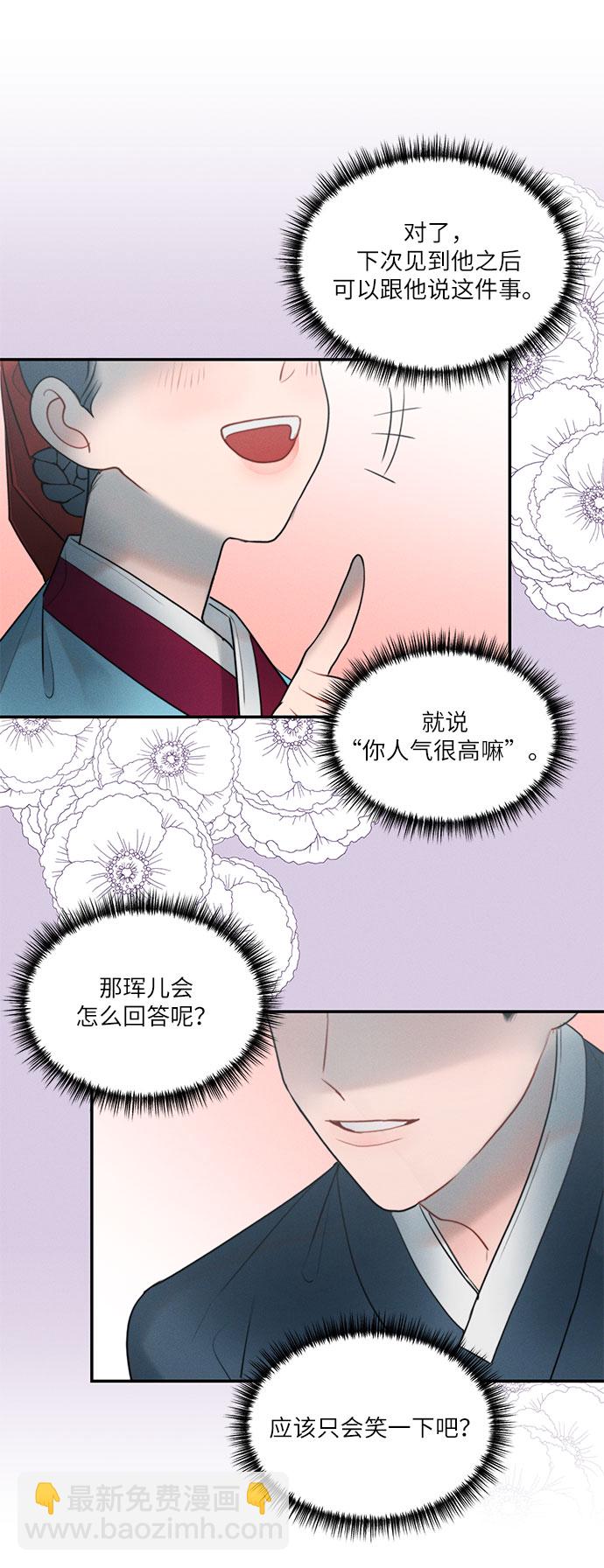 🍶穿越时光来爱你 第22话 第13页