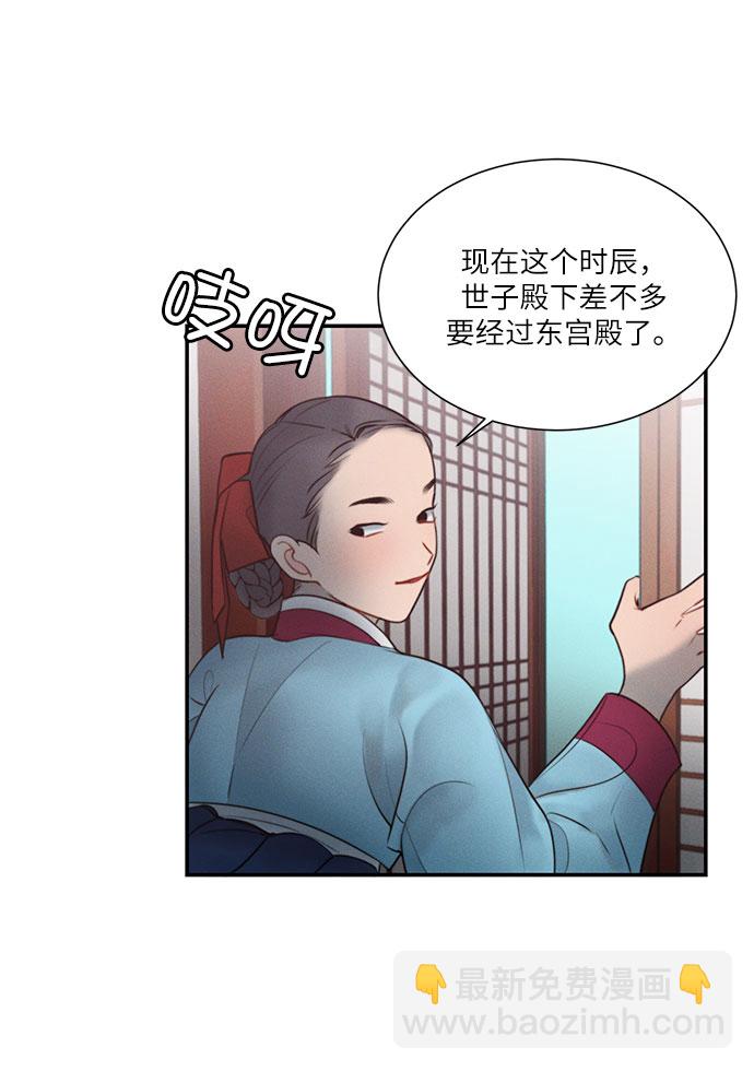 🍶穿越时光来爱你 第22话 第16页