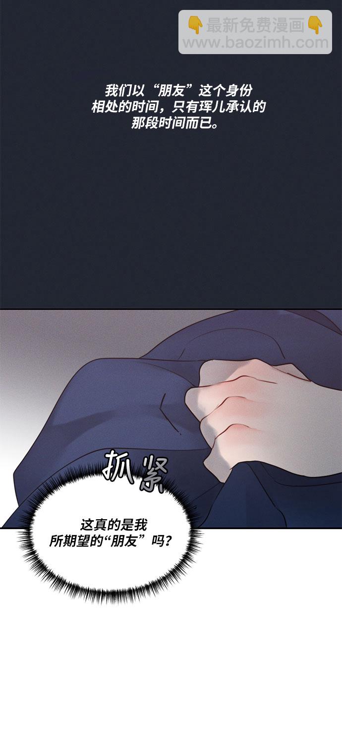🍶穿越时光来爱你 第22话 第20页