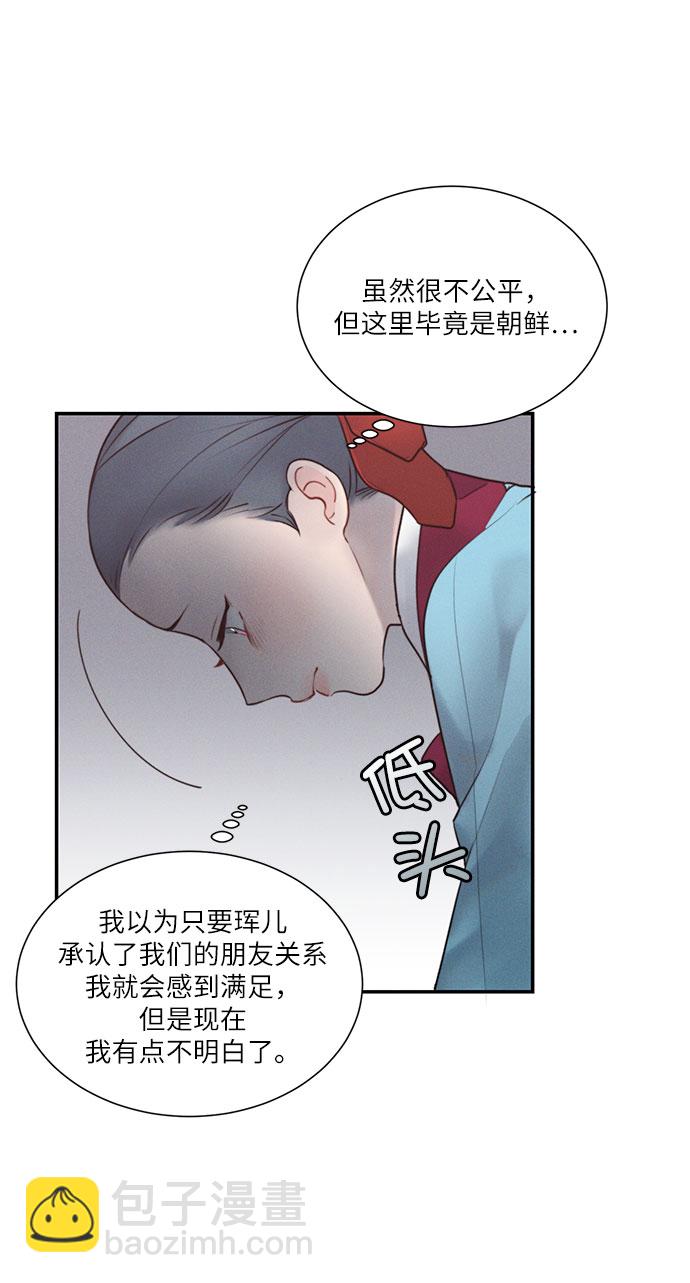 🍶穿越时光来爱你 第22话 第21页