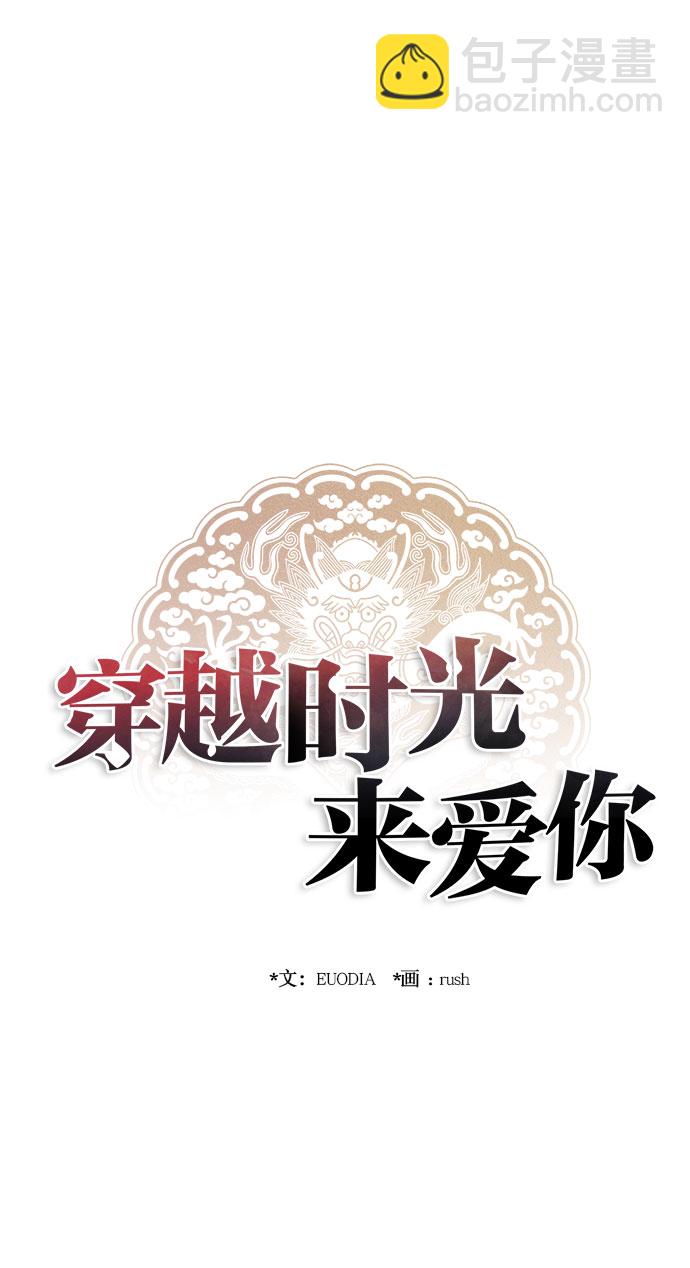 🍶穿越时光来爱你 第22话 第22页