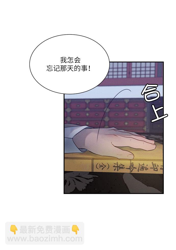 🍶穿越时光来爱你 第22话 第29页