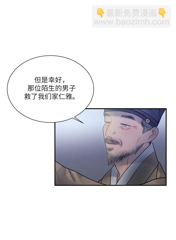 🍶穿越时光来爱你 第22话 第31页