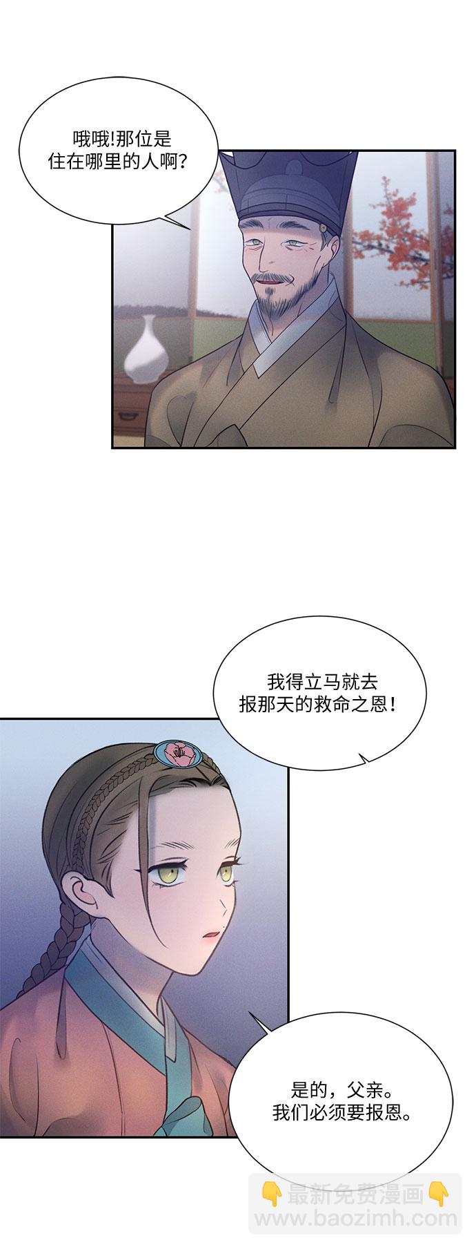 🍶穿越时光来爱你 第22话 第36页