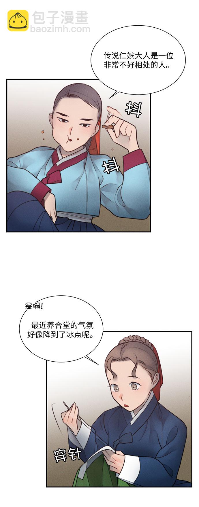 🍶穿越时光来爱你 第22话 第4页