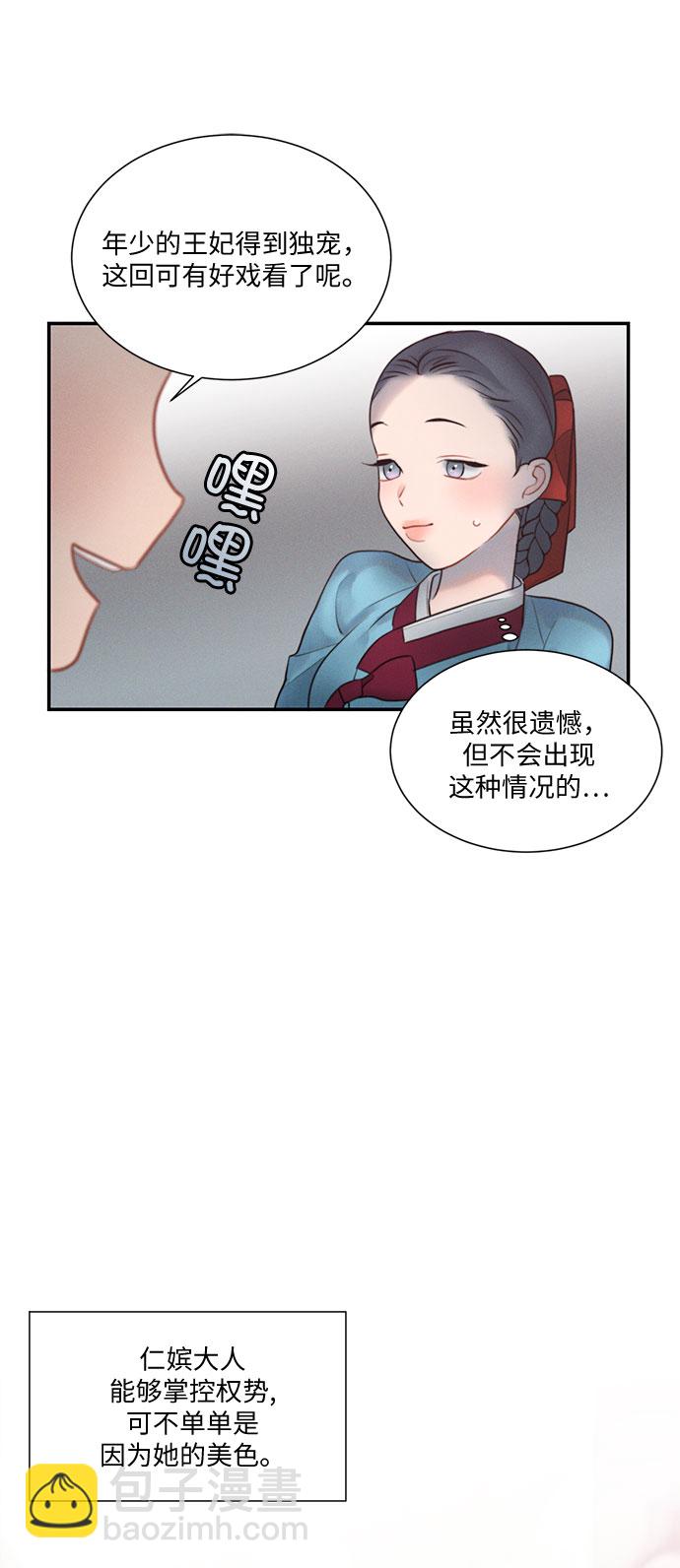 🍶穿越时光来爱你 第22话 第6页