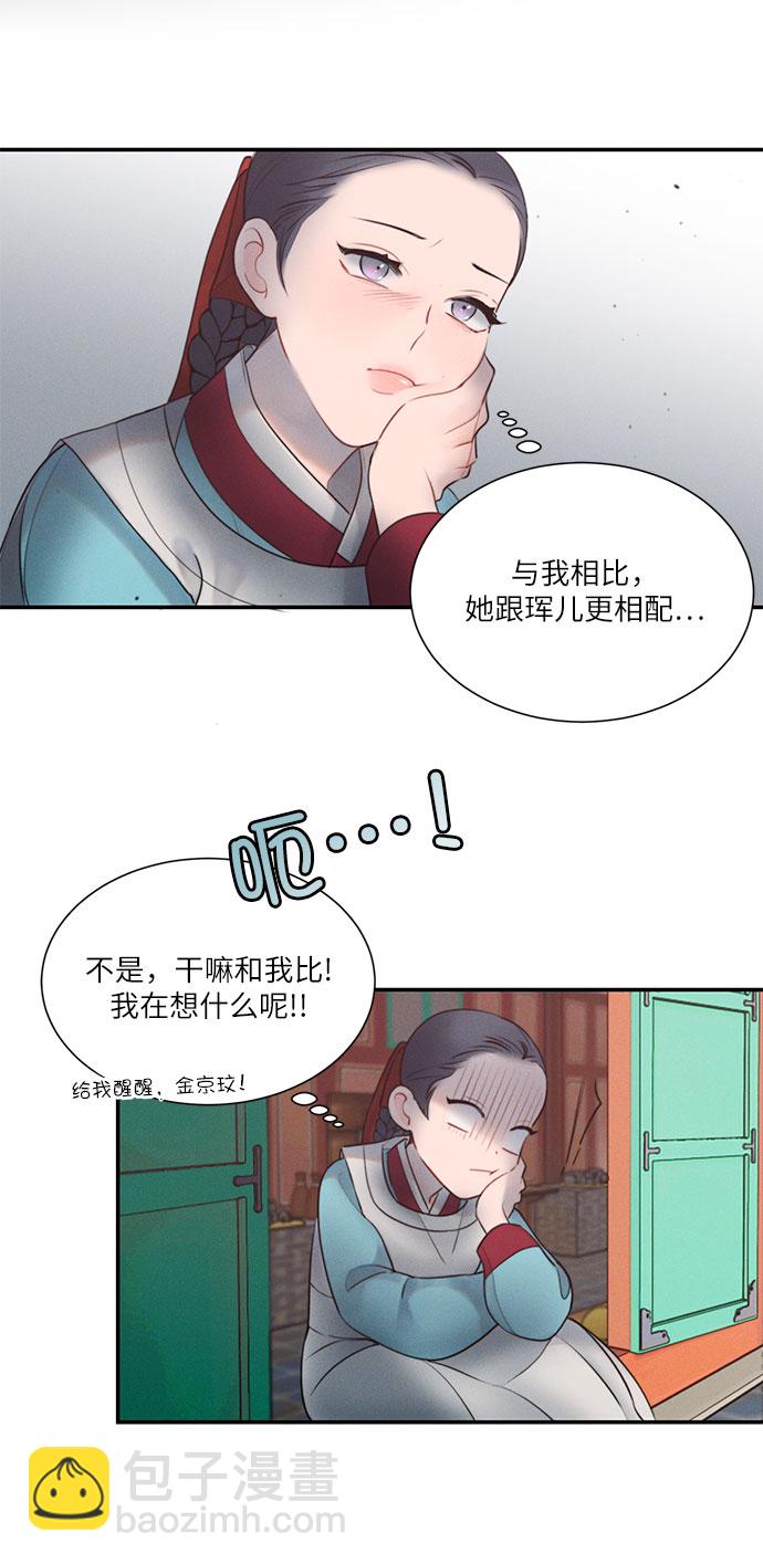🍶穿越时光来爱你 第24话 第13页