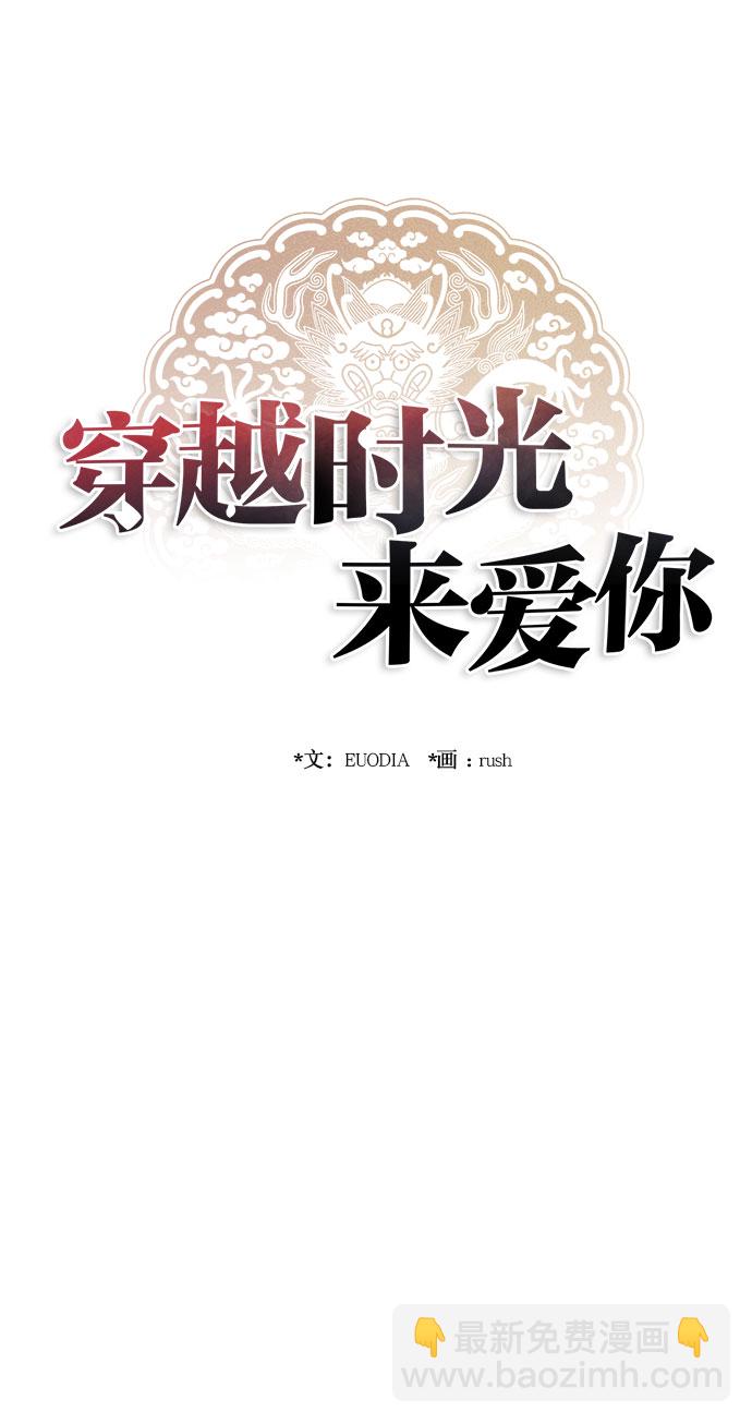 🍶穿越时光来爱你 第24话 第20页
