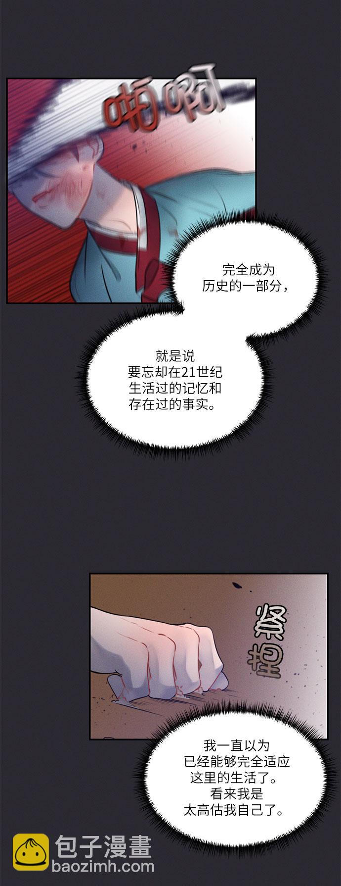 🍶穿越时光来爱你 第24话 第46页