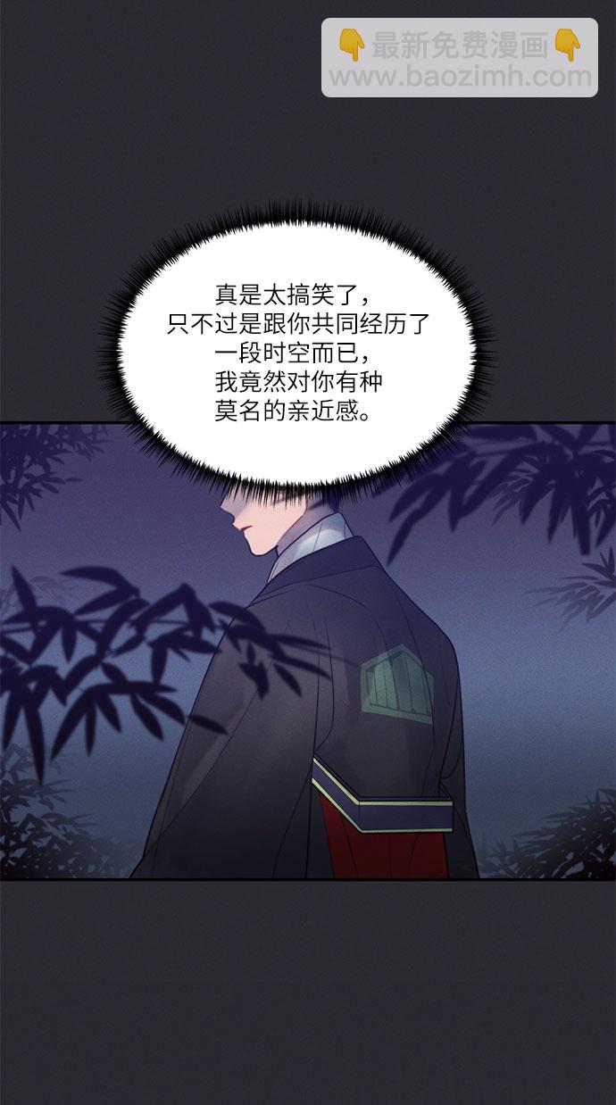 🍶穿越时光来爱你 第24话 第47页