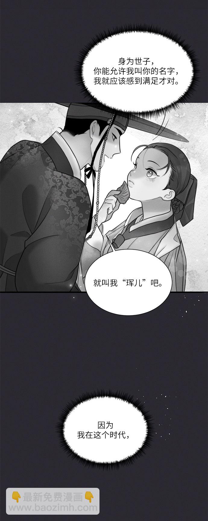 🍶穿越时光来爱你 第24话 第50页