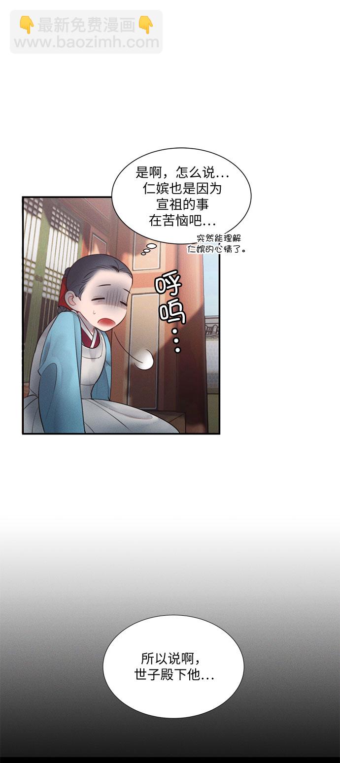 🍶穿越时光来爱你 第24话 第8页