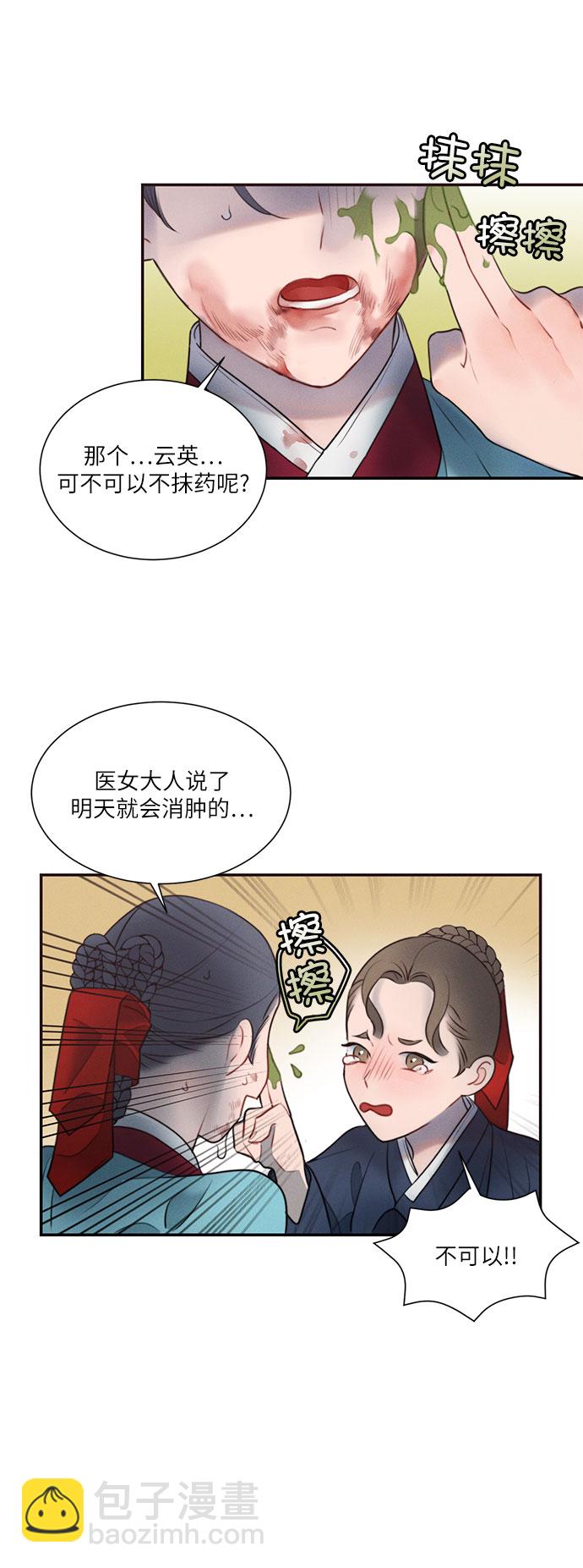 🍶穿越时光来爱你 第26话 第12页
