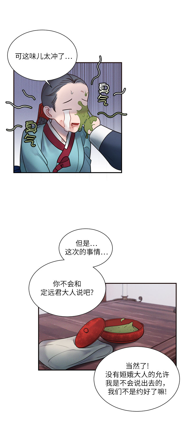 🍶穿越时光来爱你 第26话 第13页
