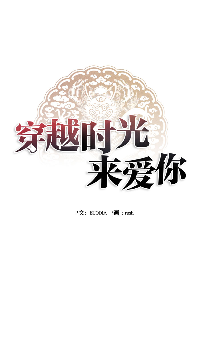 🍶穿越时光来爱你 第26话 第22页