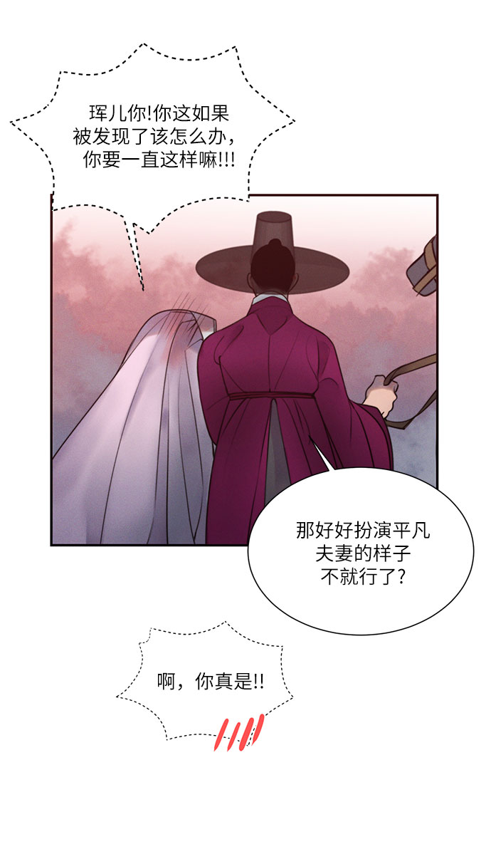 🍶穿越时光来爱你 第26话 第45页
