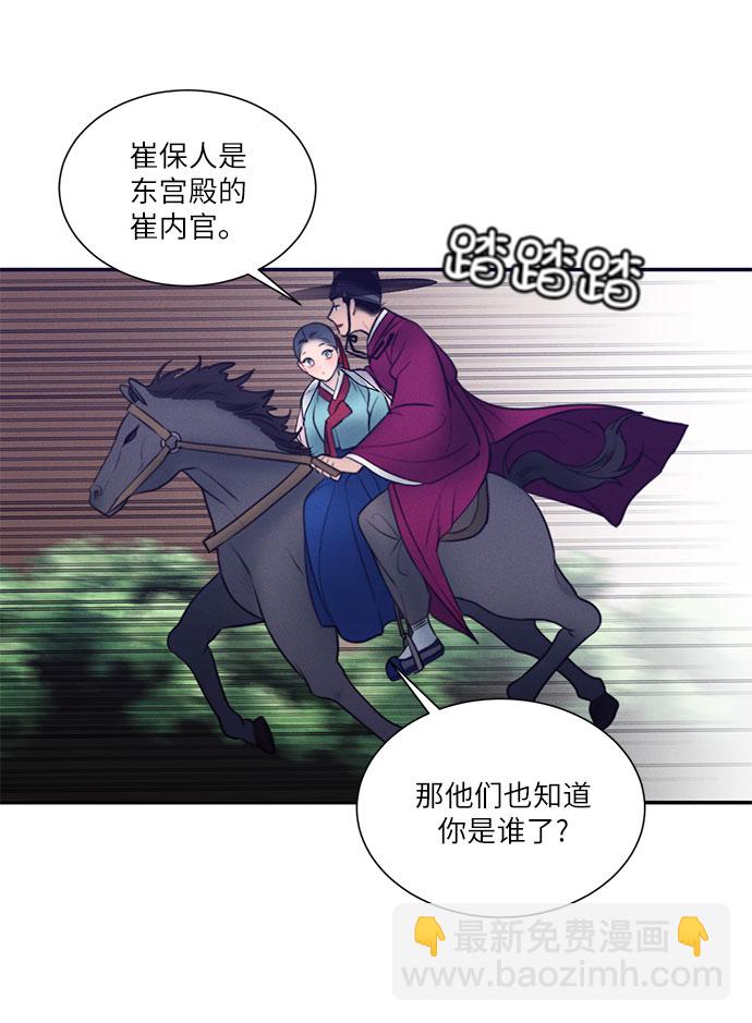 🍶穿越时光来爱你 第26话 第50页