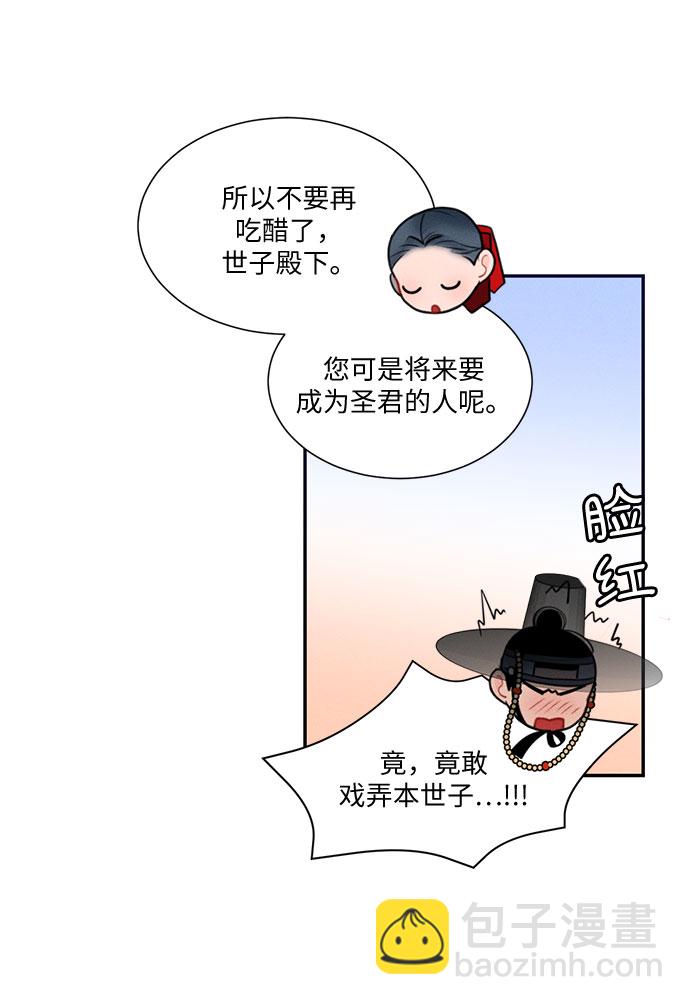🍶穿越时光来爱你 第28话 第14页