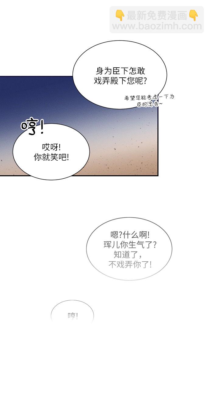 🍶穿越时光来爱你 第28话 第15页