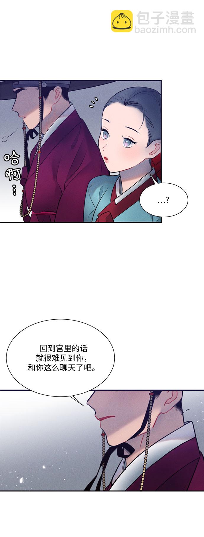 🍶穿越时光来爱你 第28话 第16页