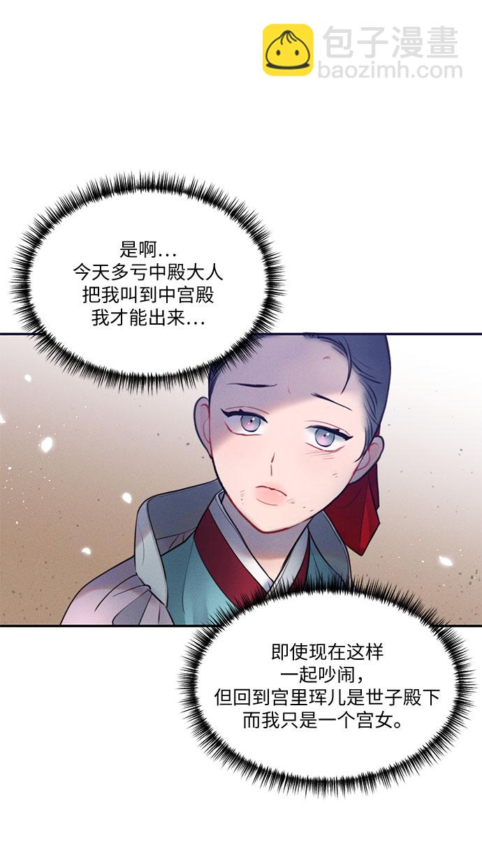 🍶穿越时光来爱你 第28话 第18页