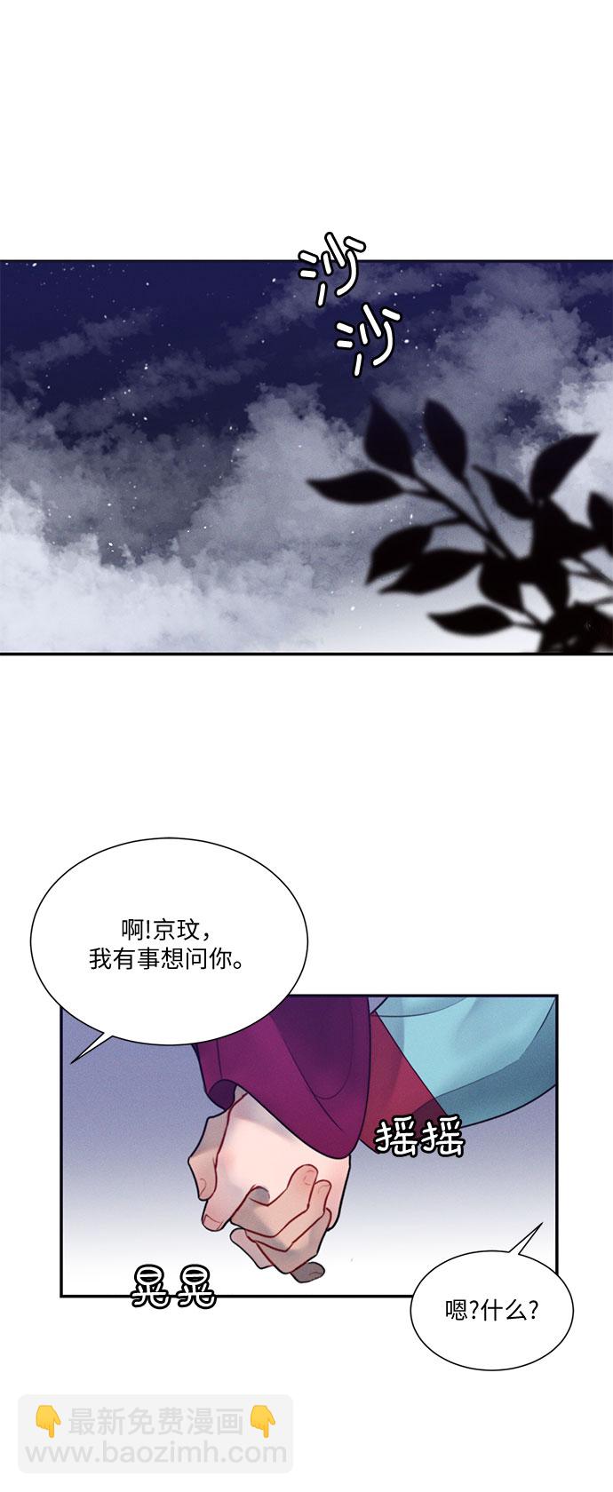 🍶穿越时光来爱你 第28话 第2页
