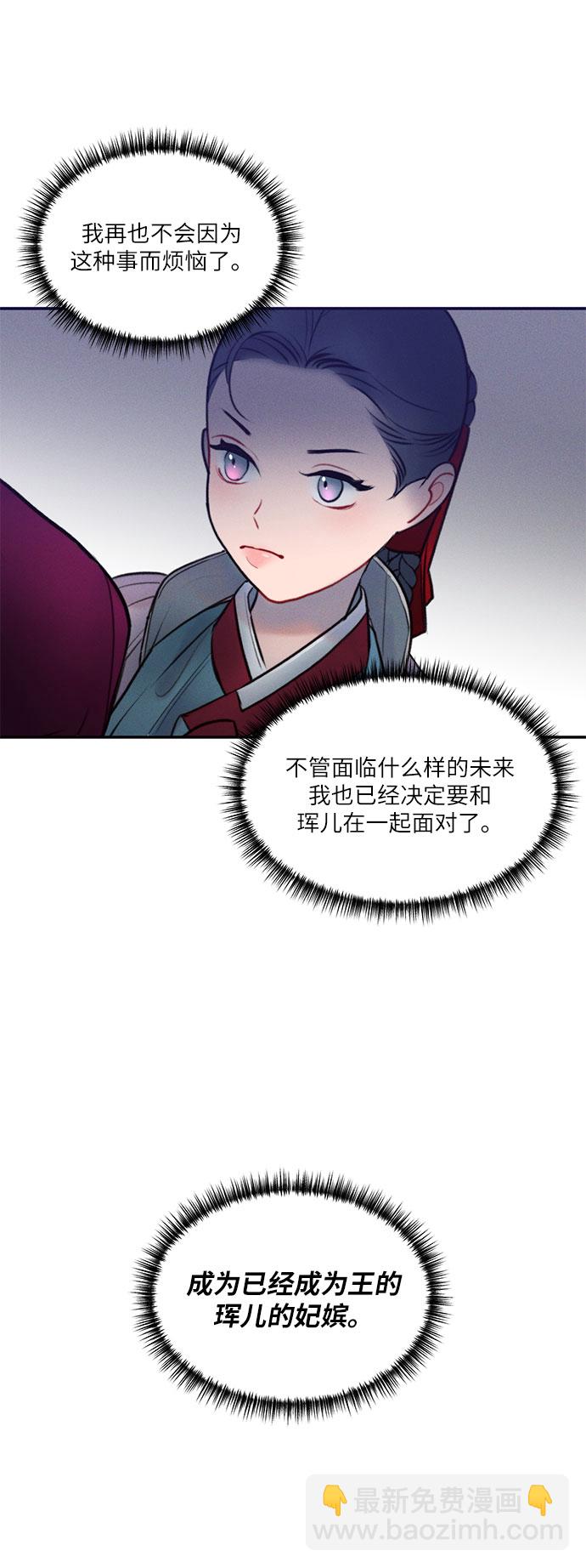 🍶穿越时光来爱你 第28话 第21页