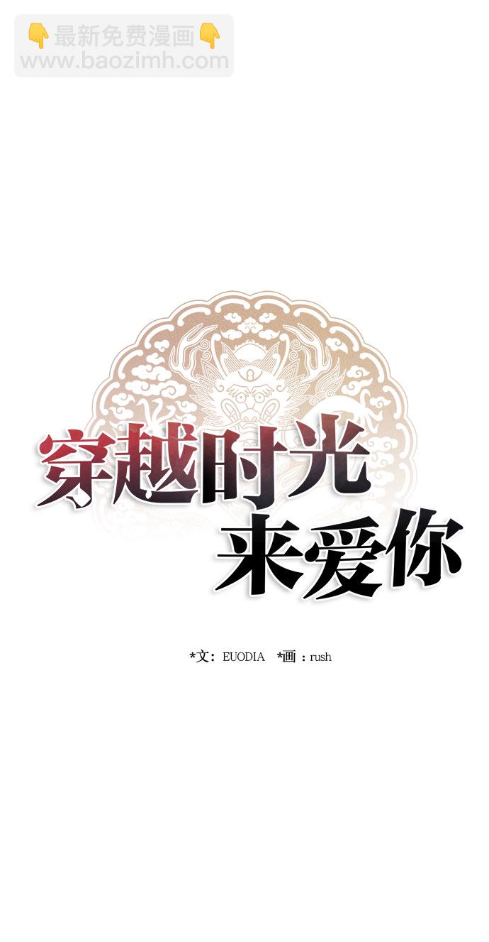 🍶穿越时光来爱你 第28话 第27页