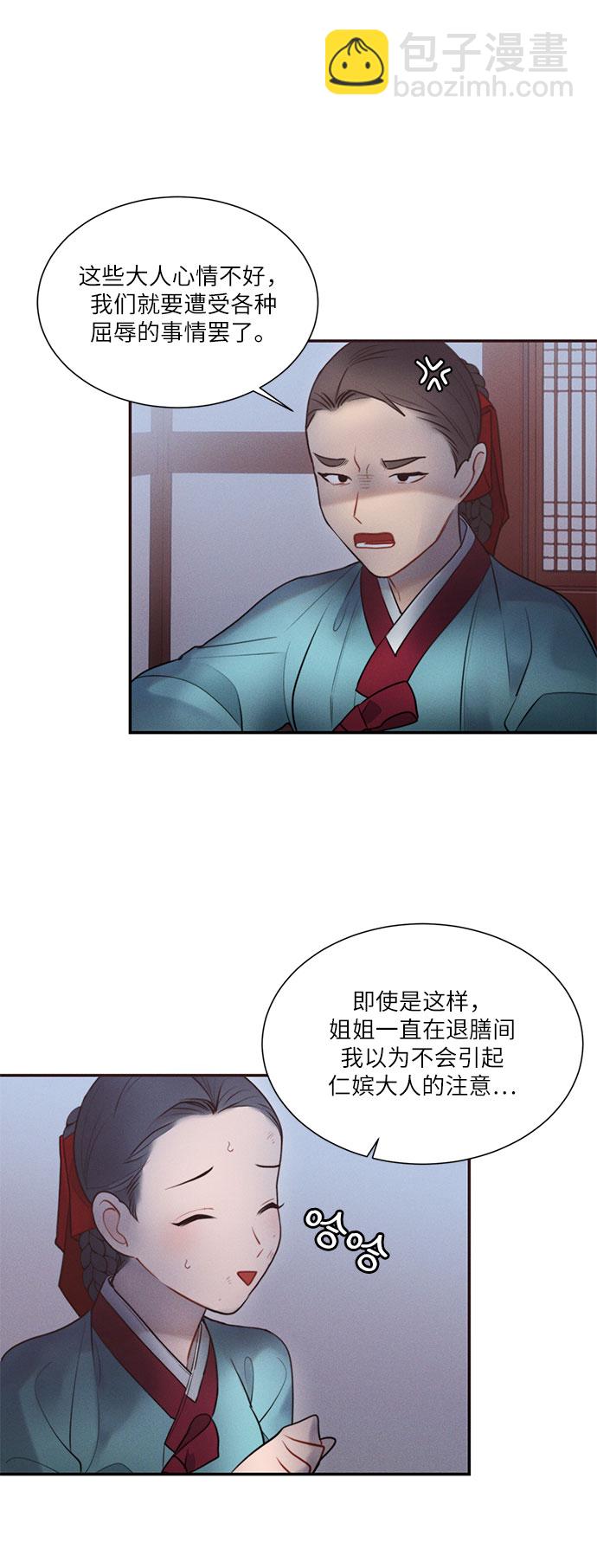 🍶穿越时光来爱你 第28话 第29页