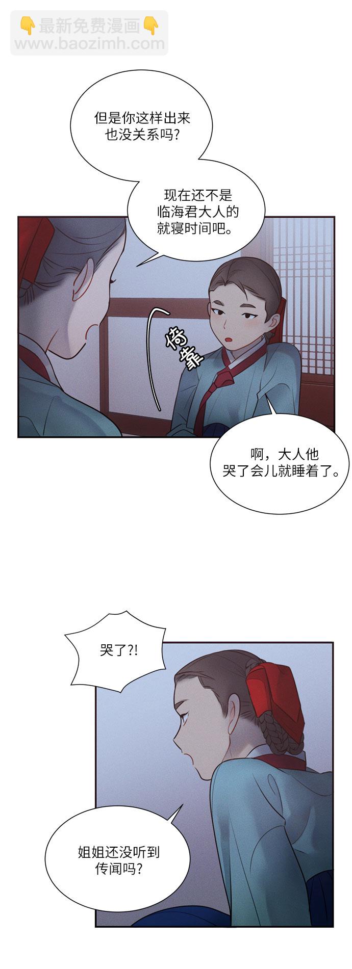🍶穿越时光来爱你 第28话 第30页