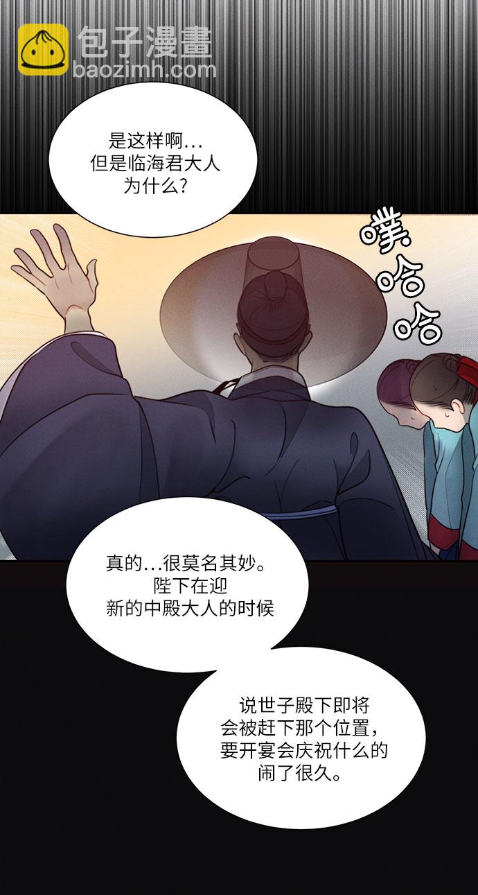 🍶穿越时光来爱你 第28话 第33页