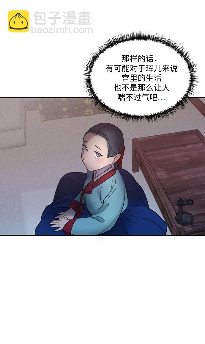 🍶穿越时光来爱你 第28话 第36页