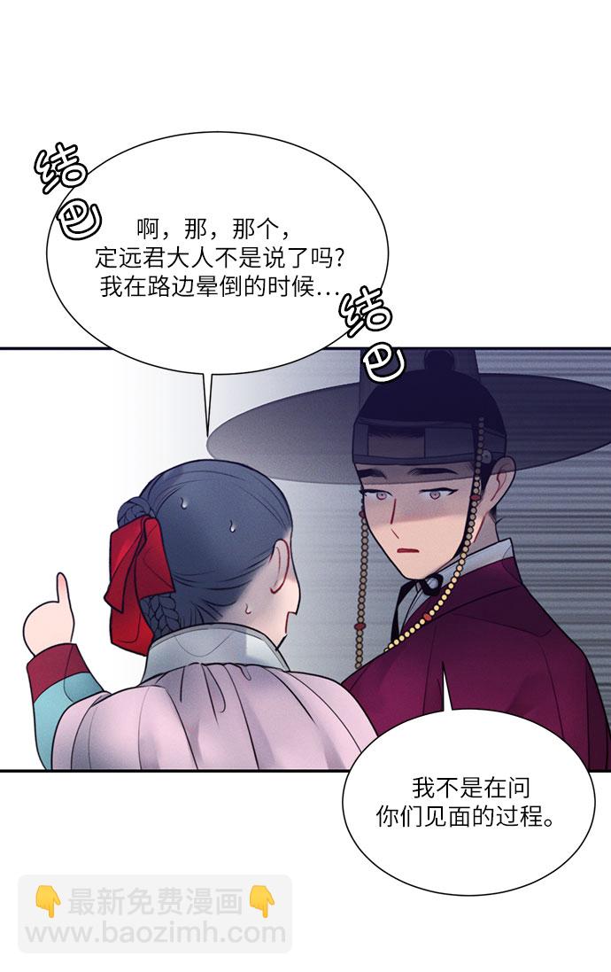 🍶穿越时光来爱你 第28话 第4页