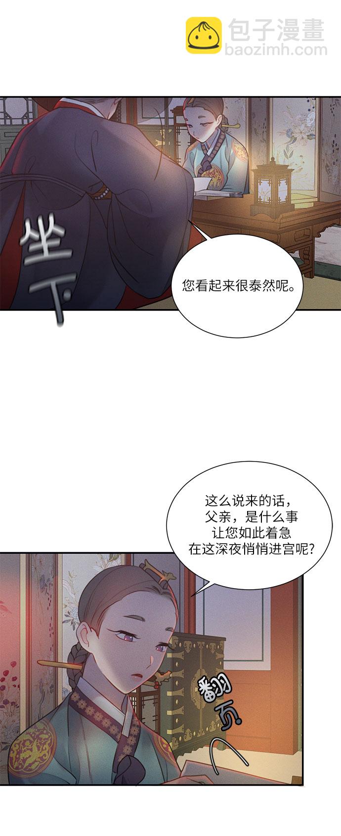 🍶穿越时光来爱你 第28话 第43页