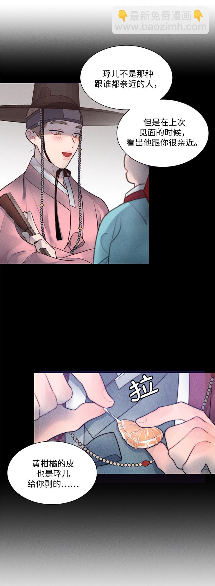 🍶穿越时光来爱你 第28话 第5页