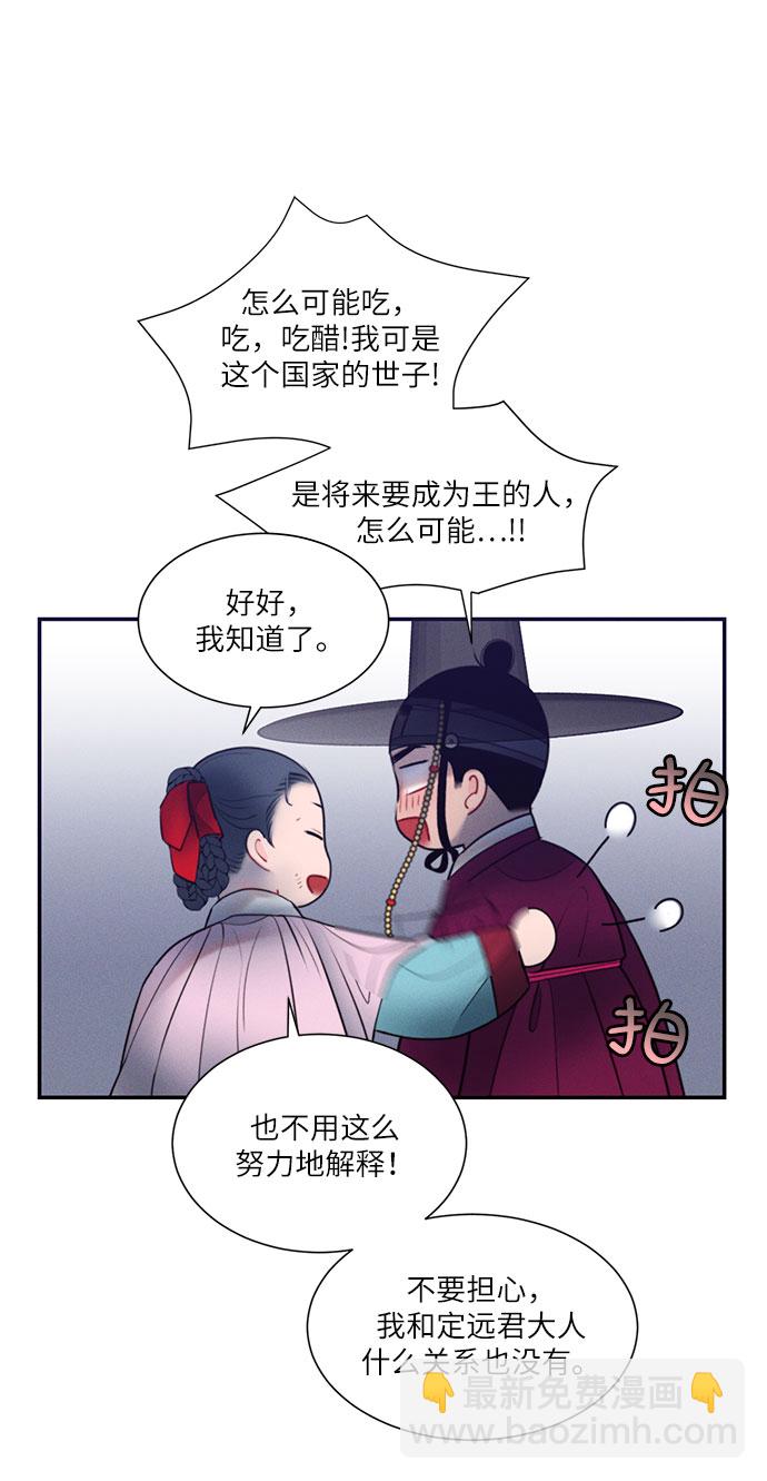 🍶穿越时光来爱你 第28话 第8页