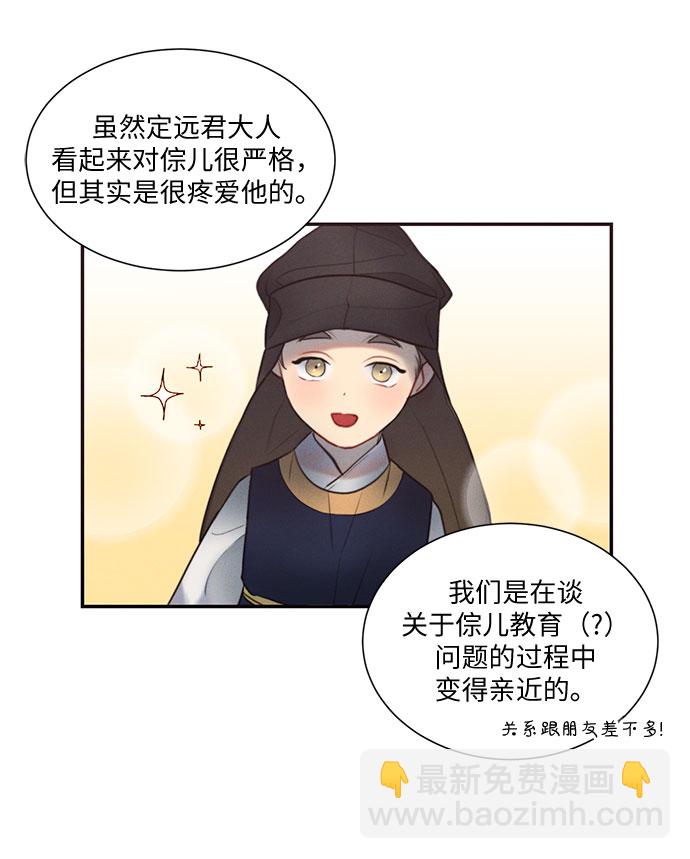 🍶穿越时光来爱你 第28话 第9页
