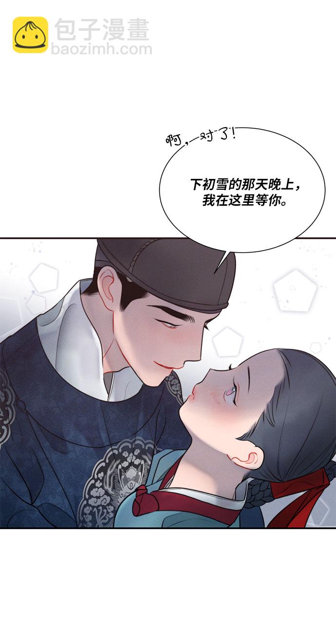 🍶穿越时光来爱你 第30话 第12页