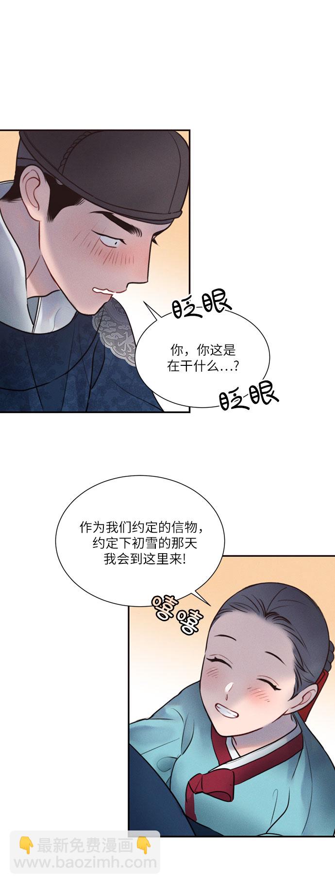 🍶穿越时光来爱你 第30话 第15页