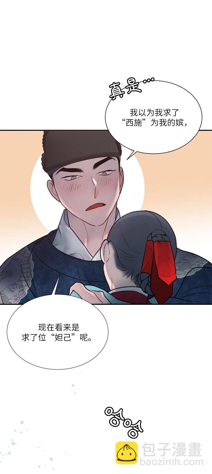 🍶穿越时光来爱你 第30话 第16页