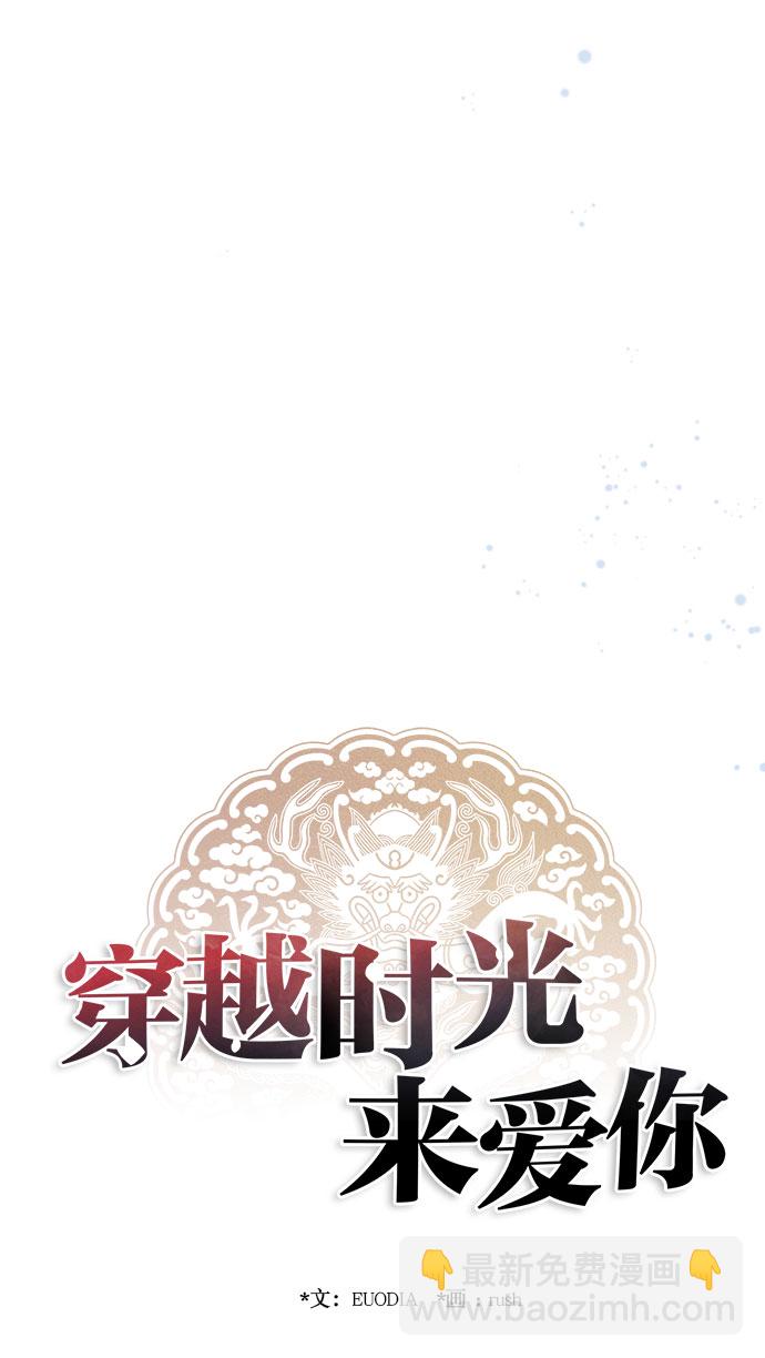 🍶穿越时光来爱你 第30话 第17页