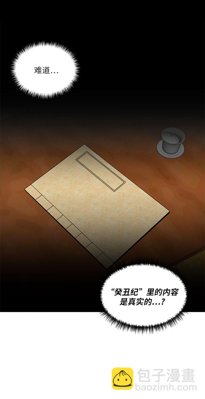 🍶穿越时光来爱你 第30话 第2页
