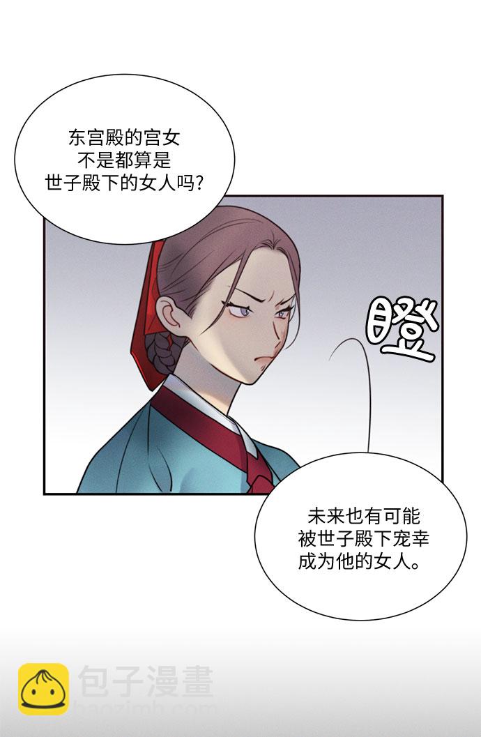 🍶穿越时光来爱你 第30话 第26页