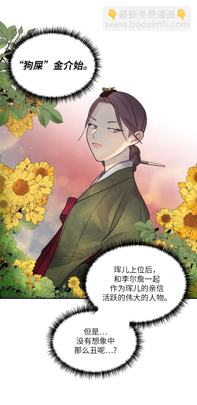 🍶穿越时光来爱你 第30话 第31页